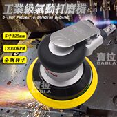 工业级5寸气动打磨机砂纸机抛光机干磨机腻子平面打蜡机气磨光机
