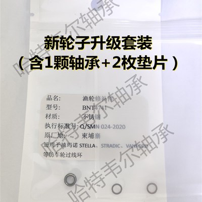 万福德 斯达迪克 F6 尤特佳纺车C轮 导线轨轴承 过线环升级 不锈