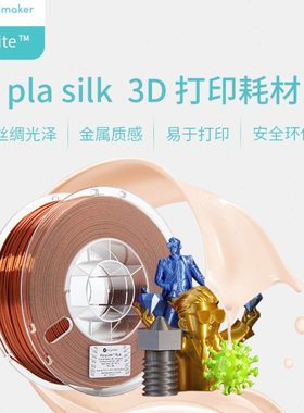 PolyLite 3D打印耗材丝绸色PLA 丝绸质感金属光泽3D打印耗材 1.75