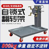 汽车货车摩托车发动机翻转架汽修拆装 支架变速箱维修翻转架工作台