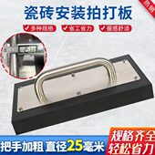 不锈钢加粗握把瓷砖地砖拍打板大板专用瓷砖地砖大理石敲平工具