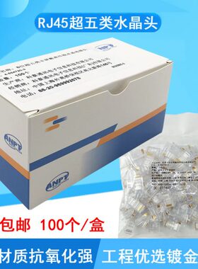 适用于AMP安普超五类网络水晶头8芯非屏蔽RJ45六类千兆水晶头镀金