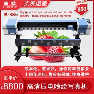 高清喷绘写真一体机 热升华皮革UV室内户外大小型广告打印机丽绘