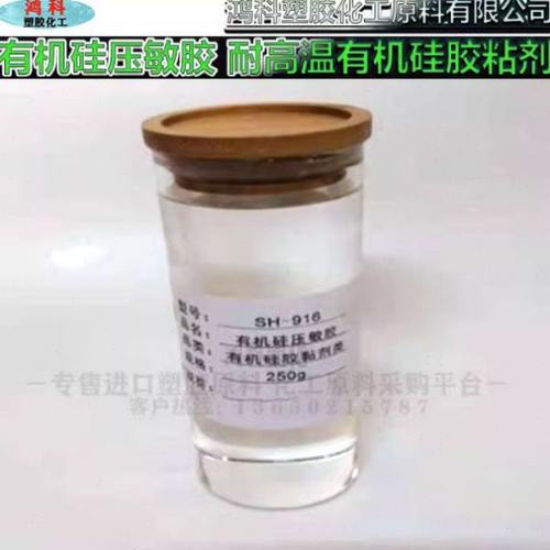 高温胶带专用硅胶 有机硅压敏胶 耐高温硅胶 有机硅胶粘剂