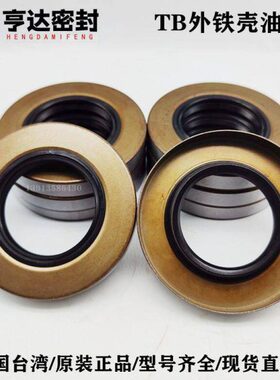 外铁壳骨架油封TB TA SA152*154*157*162*172*180*182*14*15*17
