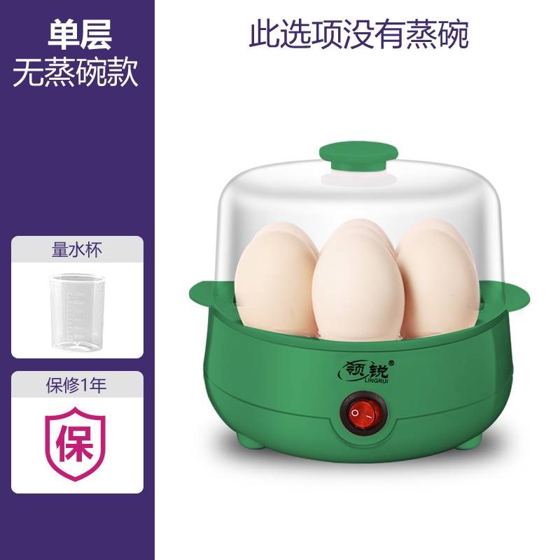 领锐家用小型1人多功能煮蛋器z蒸蛋器自动断电蒸蛋羹煮鸡蛋机器