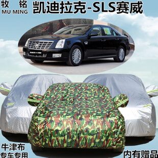 2012款 凯迪拉克SLS赛威专用车衣车罩汽车套隔热遮阳防晒防雨加厚