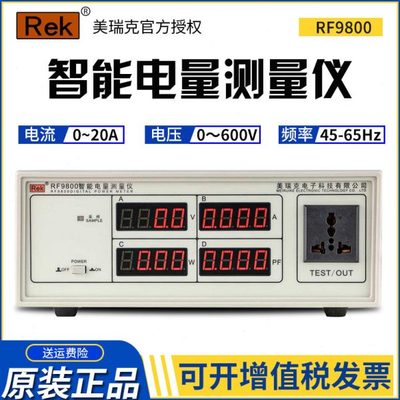 美瑞克RF9800智能电量电参数测量仪 数字功率计 电压电流功率测试