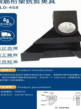 YB/T4262-2011 钢筋混泥土用钢筋桁架 钢筋桁架抗剪夹具 钢筋夹具