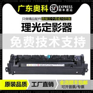 2503 3003 6003定影器 2003 加热组件 5503 2011 4503 理光C 3503