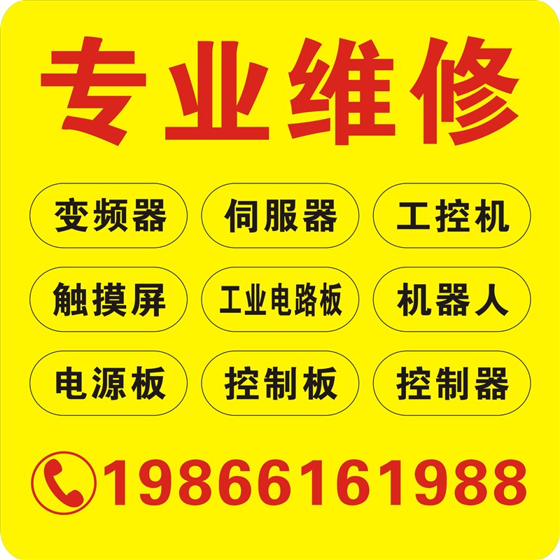 维修工业电路板.控制器.电源板.工控H机 触摸屏 变频器 伺服器
