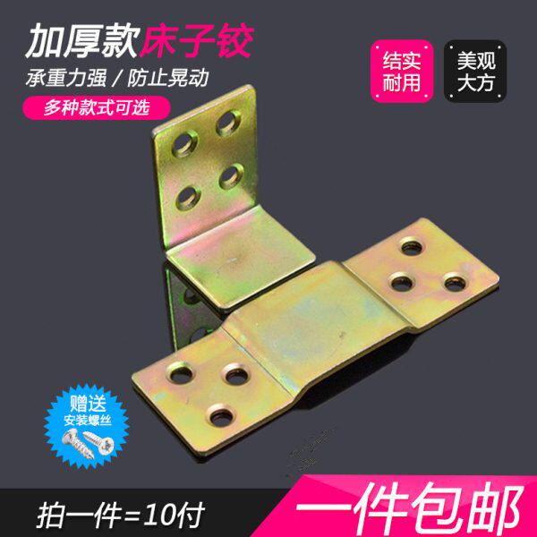 床铰链 床横梁托床插件五金挂件 床子铰 老式床扣 家具连接件床插