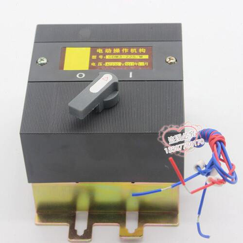 CDM3电动操作机构配用NM1 CDM1 CM1-100A 63A 225A断路器CD系列