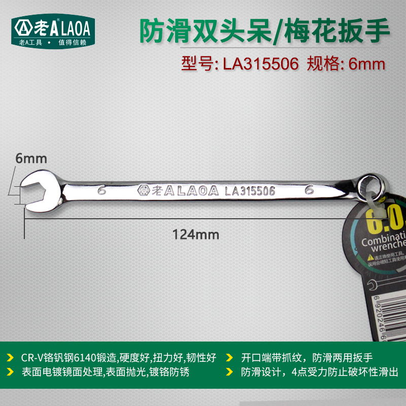 老A 高扭矩两用扳手 工业型开口梅花扳子10/14/2Q4/32MM呆梅扳手