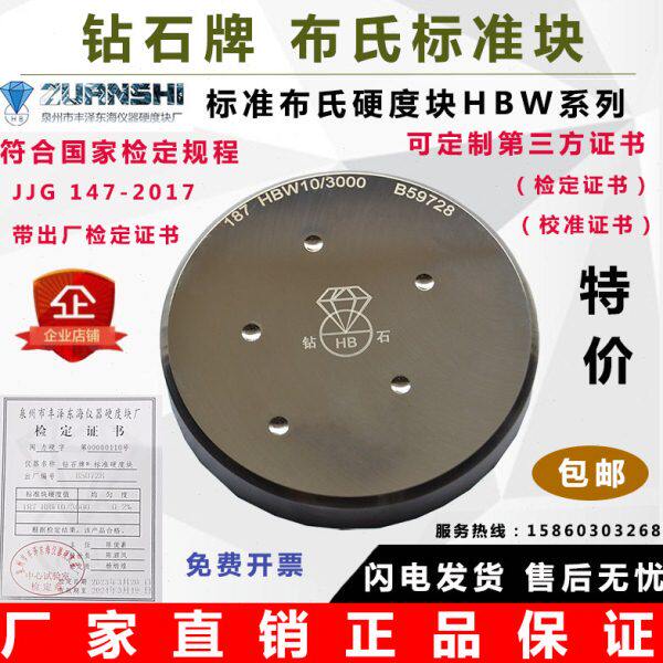 钻石牌布氏硬度块标准测试块硬度计试块180-650HBW10/3000校准块