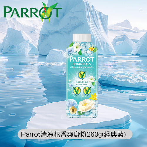 泰国鹦鹉牌冰川蓝爽身粉止汗Thai Cool Floral Talcum Powder