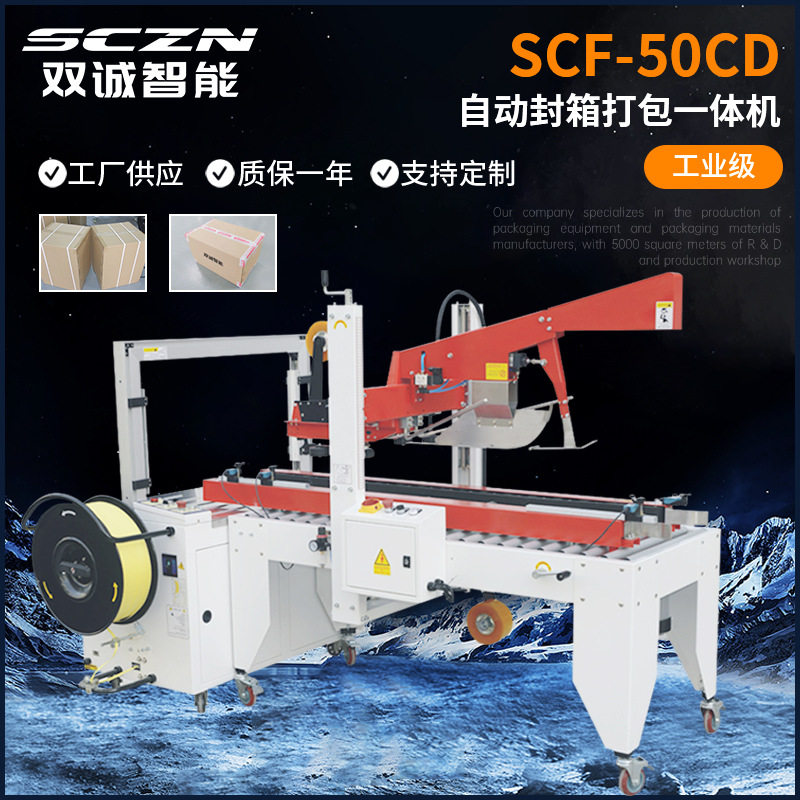 厂家供应自动折盖封箱打包一体机配流水线使用纸箱胶带封口封箱机
