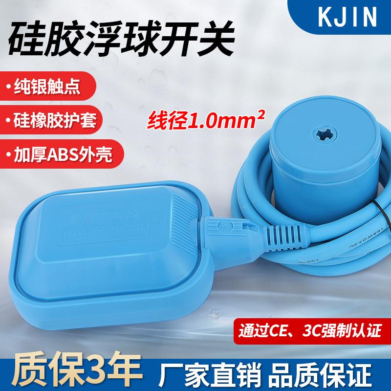 硅胶浮球开关液位控制器耐高温水塔开关感应耐腐蚀液位水位控制阀
