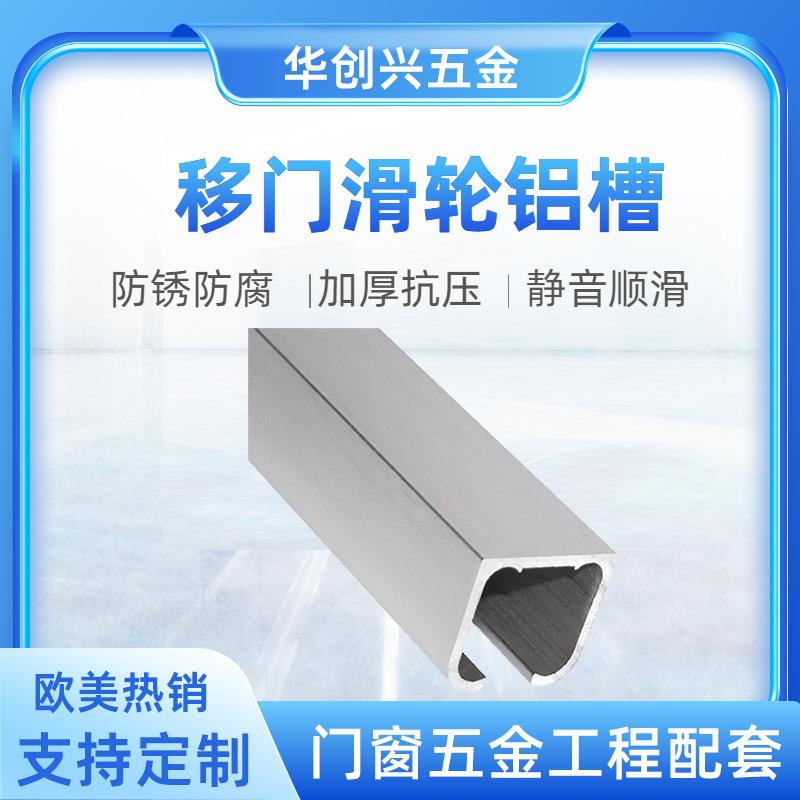 别墅用铝合金移门滑轮轨道条浴室推拉露台玻璃滑动门五金配件