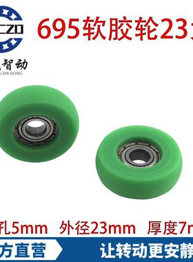 内孔5外径23厚度7mm695ZZ绿色软胶滑轮家具轴承定位滚轮