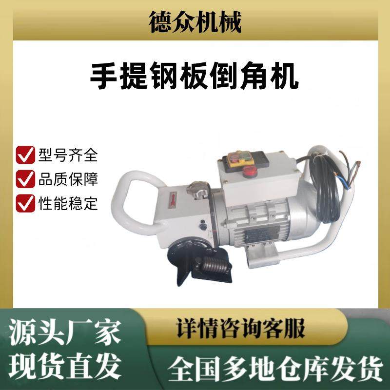 PBM-15手提钢板倒角机便携式平板坡口机,五金/工具,电动坡口机,淘宝优惠券,粉丝福利购,淘宝优惠卷