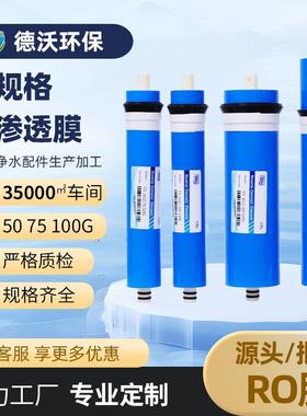 100Gro膜反渗透滤芯ro膜通用净水器r0反渗透膜滤芯家用