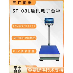 带通讯电子秤RS485电子秤台秤连接PLC电脑组态屏modbus协议RS232