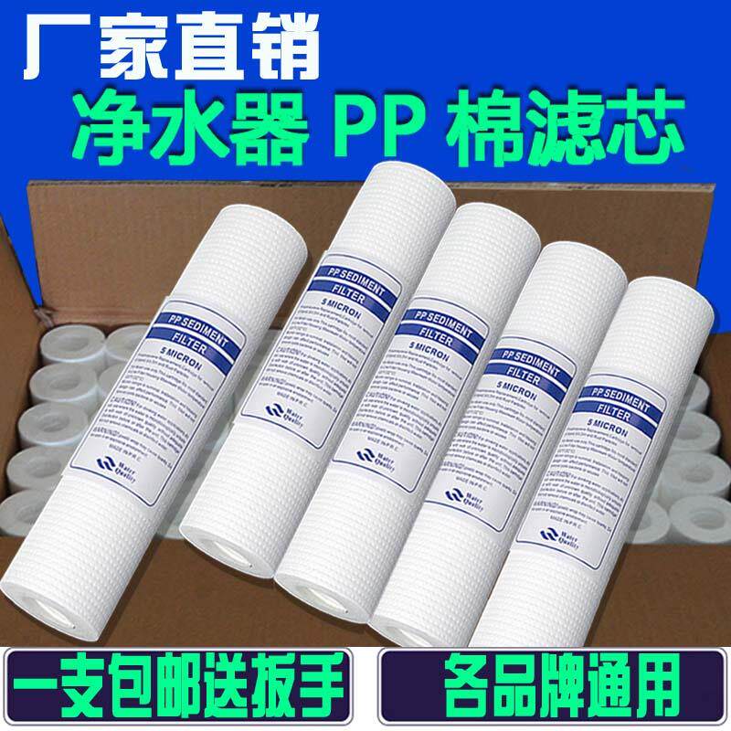净水器饮水机10寸一级过滤器滤芯pp棉通用直饮自来水家用前置过滤