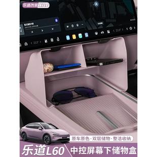 配 汽车用品及改装 适用于乐道L60屏下收纳箱 大容量中控收纳箱