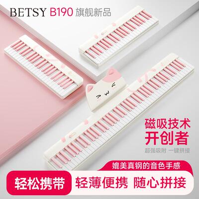 贝琪b190喵喵磁吸钢琴88键果冻键盘可携式电子琴家用折叠电子钢琴