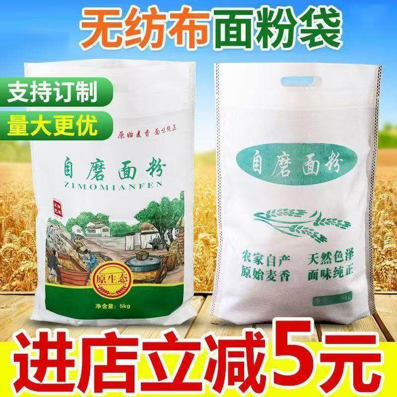 无纺布面粉袋定制5斤10斤20斤50斤面袋加厚自磨面粉袋编织袋,包装,包裹袋/编织袋,淘宝优惠券,粉丝福利购,淘宝优惠卷