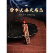 雷击木天蓬尺吊坠保真天然枣木文玩木雕护身符挂件镇尺方尺毛衣链