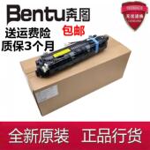 2500 6202 2506 黑白奔图P2505 6550 6500 6506加热组件 定影组件