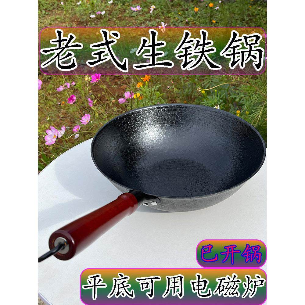 生铁锅炒菜锅家用炒锅不粘锅平底老式无涂层灶台柴火电磁炉专用铸