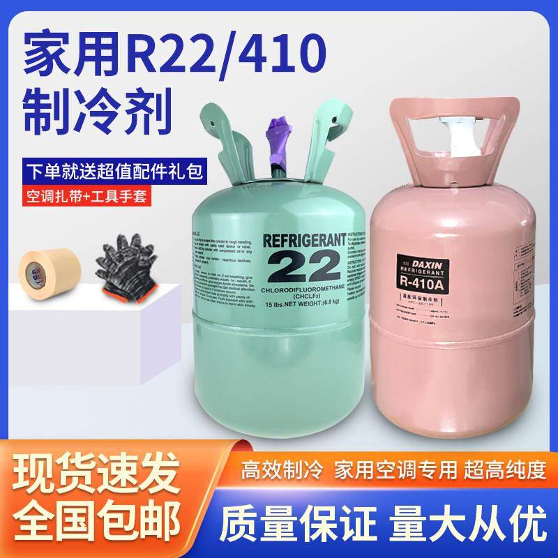 r22空调制冷剂10公斤家用定变频空调氟利昂R410a冷媒加氟工具套装,大家电,空调制冷剂,淘宝优惠券,粉丝福利购,淘宝优惠卷