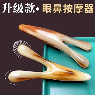 乙美牛角美鼻器鼻部按摩器点穴眼部拨筋棒按眼睛眼周刮鼻梁小蜗牛