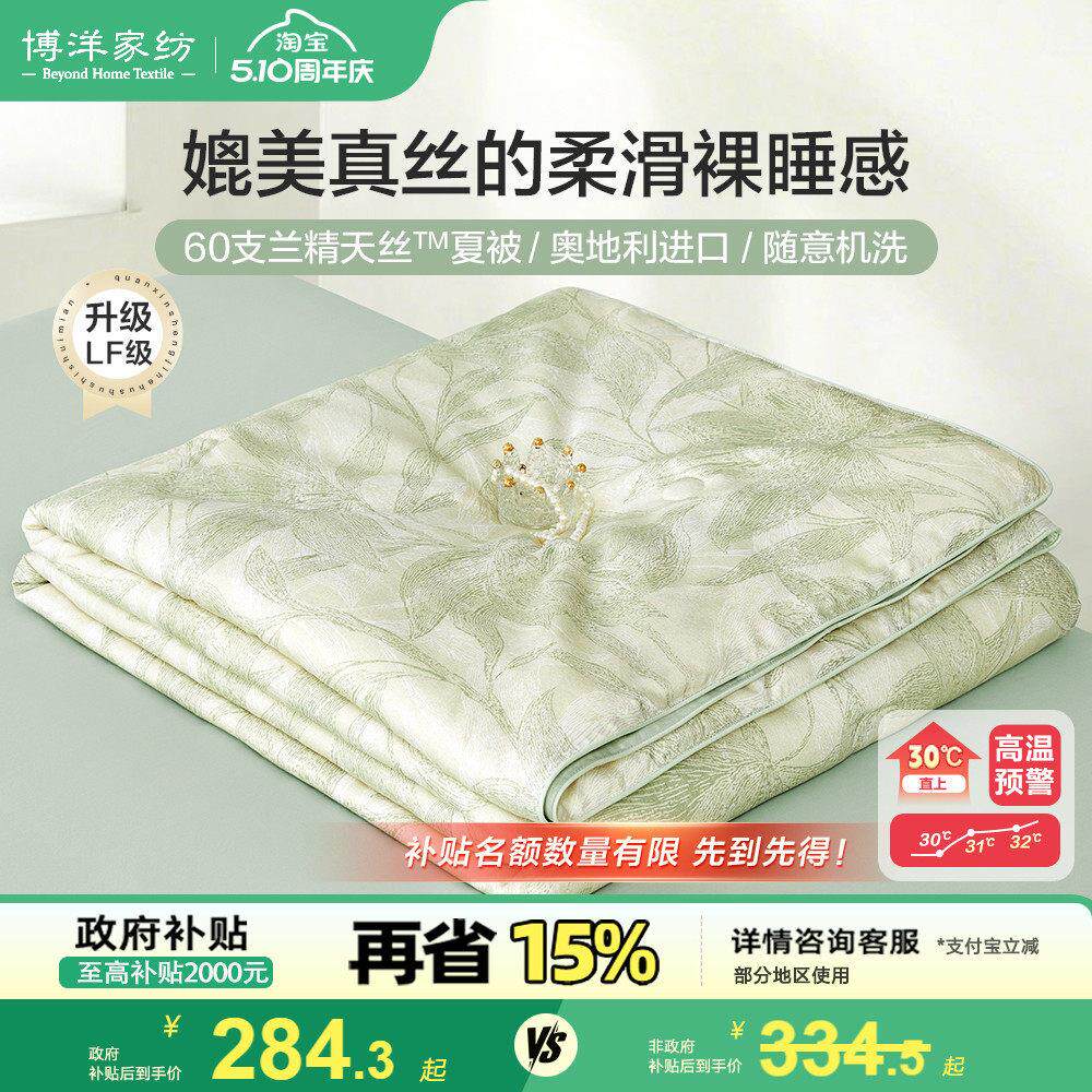 博洋家纺60支lf兰精天丝空调被夏凉被单人可机洗莱赛尔夏天凉感被