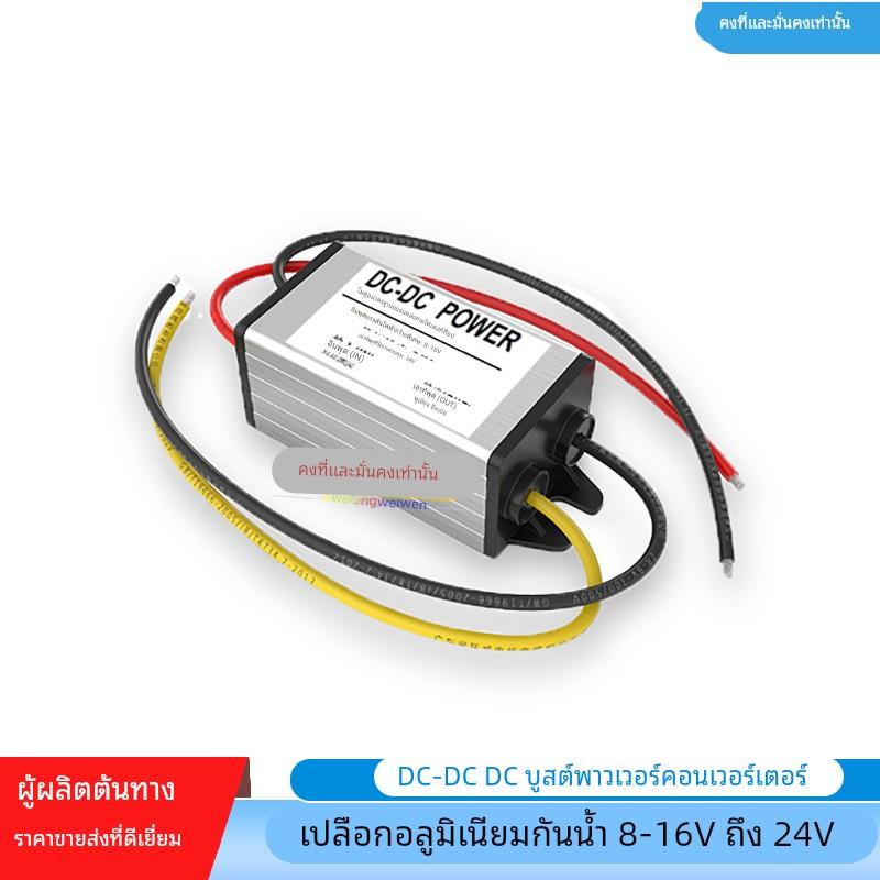 12V升24V升压器车载防水稳压模块电瓶12V变24V汽车直流电源转换器