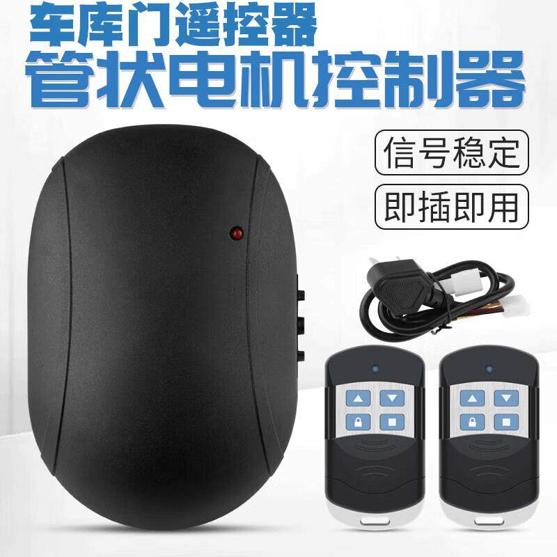 管状电机接收器通用型卷闸门遥控器卷帘门控制器车库门控制盒全套,电子/电工,门窗控制器,淘宝优惠券,粉丝福利购,淘宝优惠卷