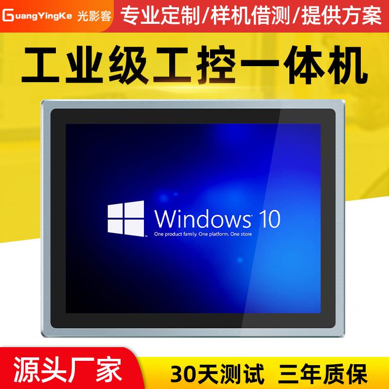光影客工控All8//12/15寸嵌入式触控屏幕显示器智能工业电脑车间