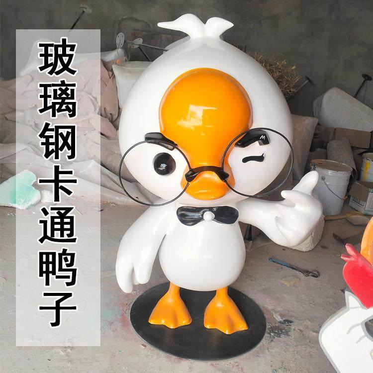 玻璃钢卡通鸭子雕塑商场小区幼儿园装饰拍照打卡动物小品景观摆件,家居饰品,装饰摆件,淘宝优惠券,粉丝福利购,淘宝优惠卷