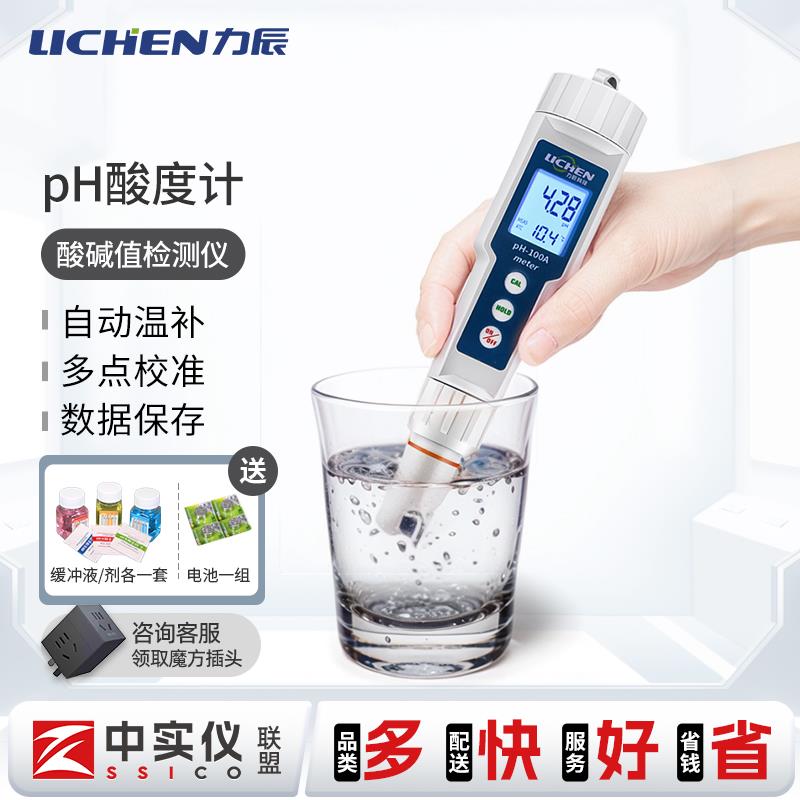 力辰科技笔式PH计酸度计测试笔高精度水族鱼缸水质检测便携式PH笔