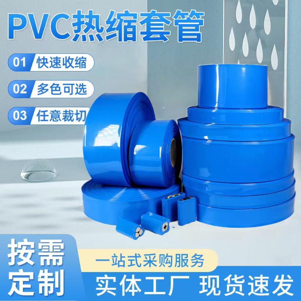 厂家直销PVC热收缩套管 18650锂电池 电池组绝缘套管铁管外皮包邮