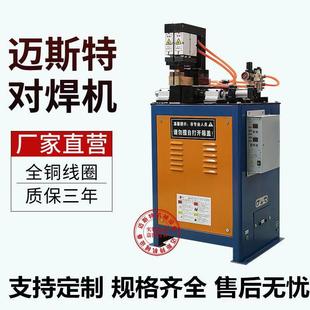 UN-25/40气动对焊机钢筋扁铁方框箍筋螺纹铁丝角铁圆环碰焊机自动