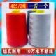 一斤10卷 402缝纫线大卷黑白线宝塔线500克缝纫机线大卷