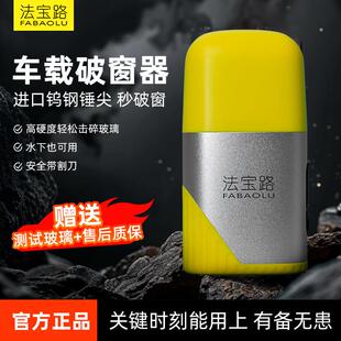 法宝路汽车破窗器带割刀车载安全救生锤应急多功能手电筒官方正品