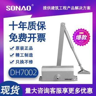 SONAO索耐尔闭门器自动关门7002家用门关门器液压缓冲防火门定位