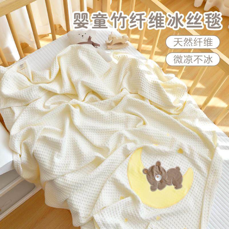 宝宝竹纤维冰丝毯新生婴儿夏季凉感薄款盖毯幼儿园儿童午睡小毯子