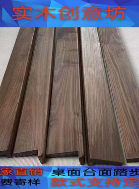 北美黑胡桃木实木板材飘窗台板桌面板台面板餐桌楼梯踏步隔板家具