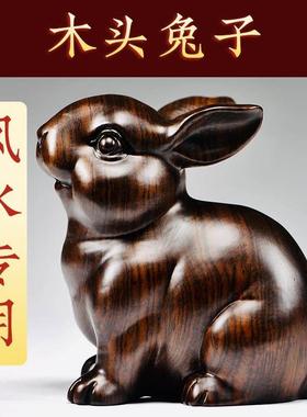 一对兔子摆件黑檀实木雕刻三合动物十二生肖兔补角装饰红木工艺品
